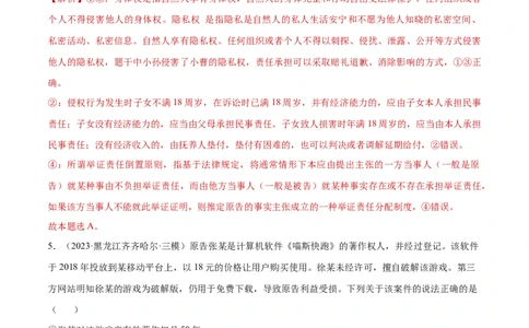专题突破卷15民事权利与义务（解析版）_新高考复习资料_2024年新高考资料_一轮复习资料_完2024年高考政治一轮复习考点通关卷（新高考通用）_专题突破卷15民事权利与义务