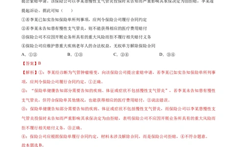 专题突破卷15民事权利与义务（解析版）_新高考复习资料_2024年新高考资料_一轮复习资料_完2024年高考政治一轮复习考点通关卷（新高考通用）_专题突破卷15民事权利与义务