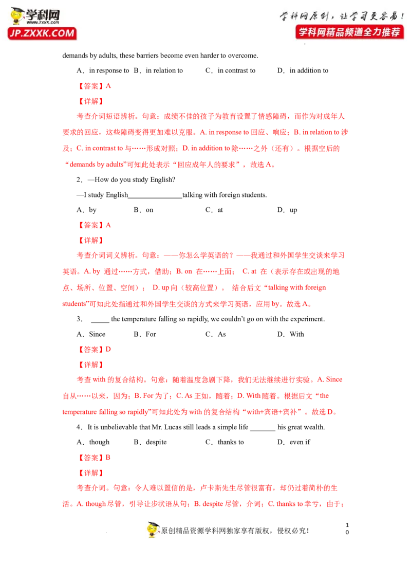 专题04介词-2023年高考英语一轮复习《考点&bull;题型&bull;技巧》精讲与精练高分突破系列（通用）（解析版）_03高考英语_新高考复习资料_2023年新高考资料_一轮复习
