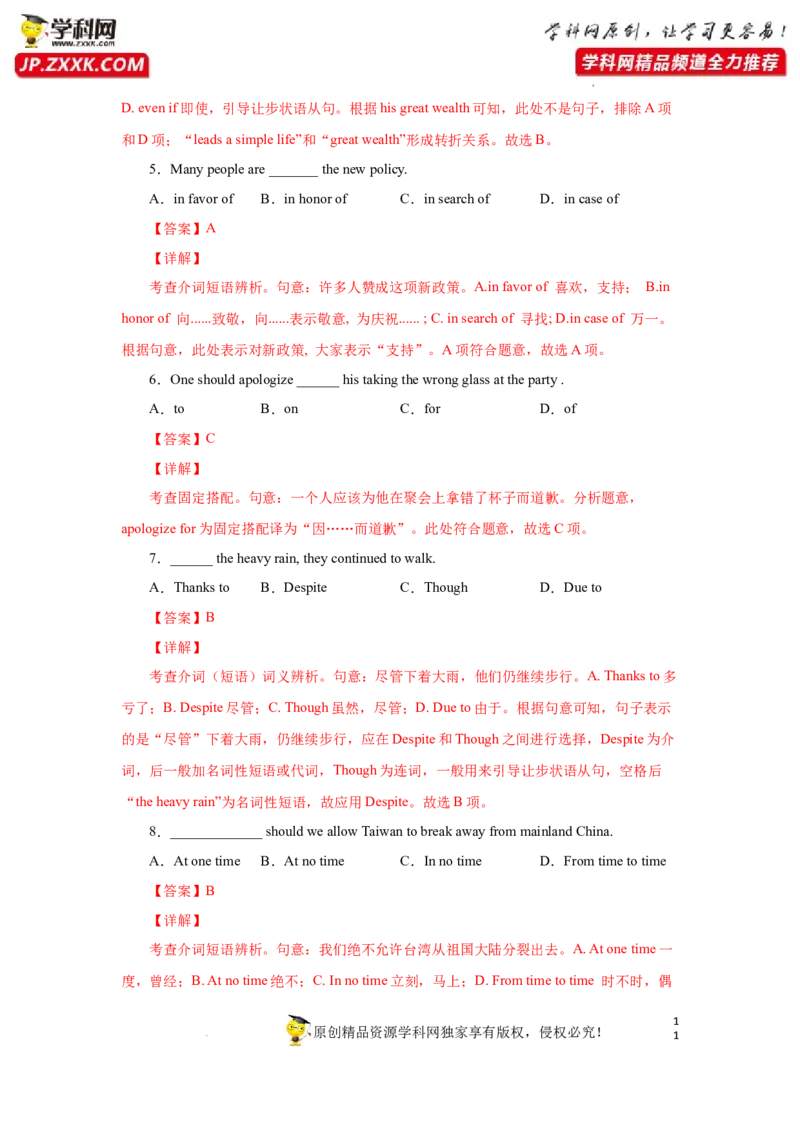 专题04介词-2023年高考英语一轮复习《考点&bull;题型&bull;技巧》精讲与精练高分突破系列（通用）（解析版）_03高考英语_新高考复习资料_2023年新高考资料_一轮复习