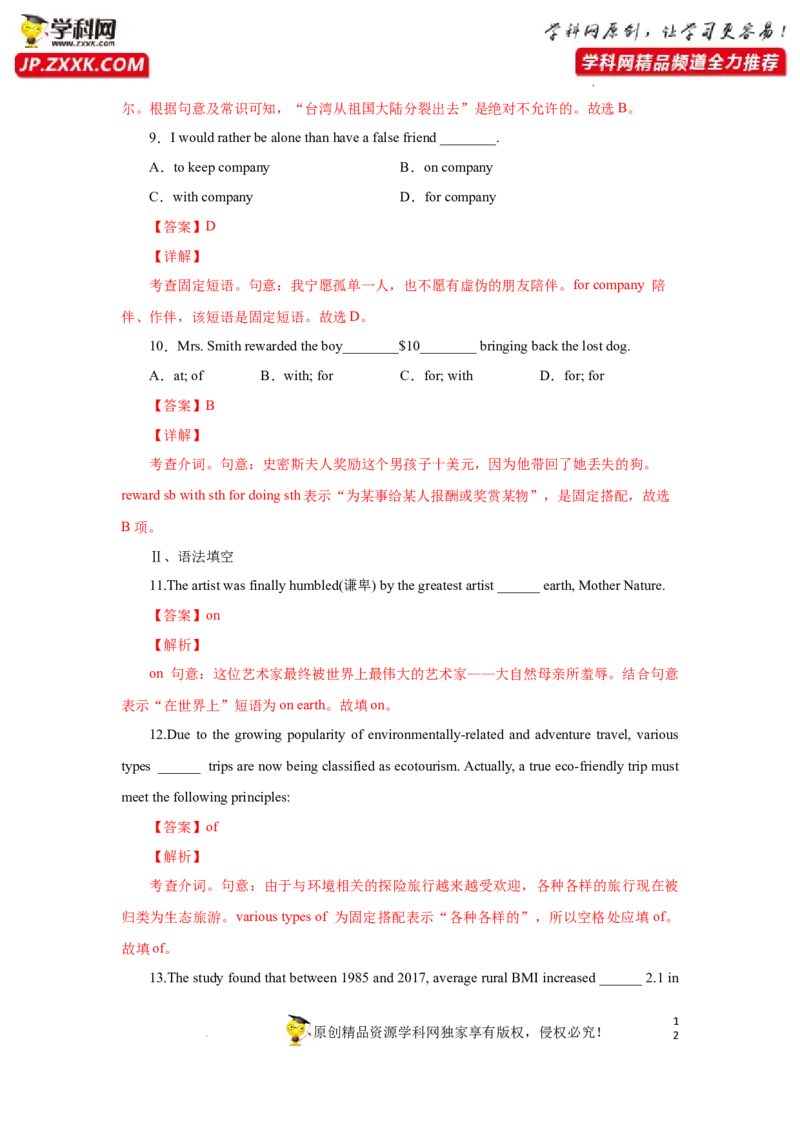 专题04介词-2023年高考英语一轮复习《考点&bull;题型&bull;技巧》精讲与精练高分突破系列（通用）（解析版）_03高考英语_新高考复习资料_2023年新高考资料_一轮复习