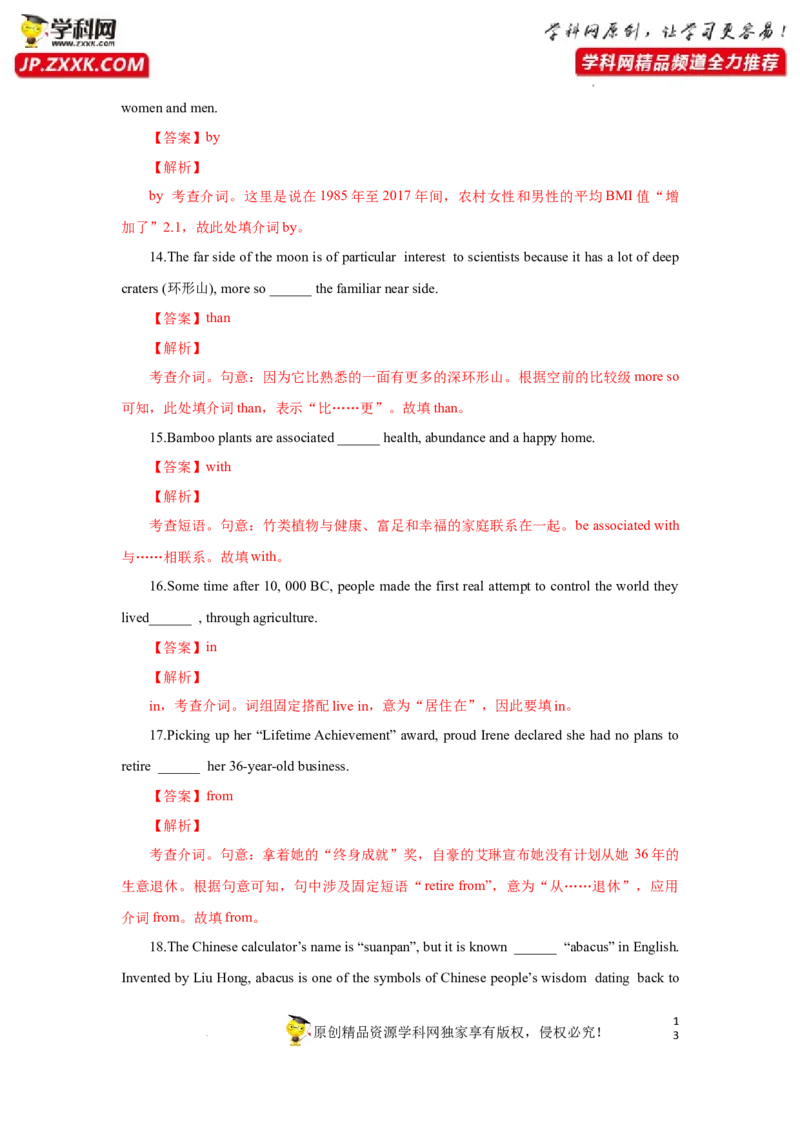 专题04介词-2023年高考英语一轮复习《考点&bull;题型&bull;技巧》精讲与精练高分突破系列（通用）（解析版）_03高考英语_新高考复习资料_2023年新高考资料_一轮复习