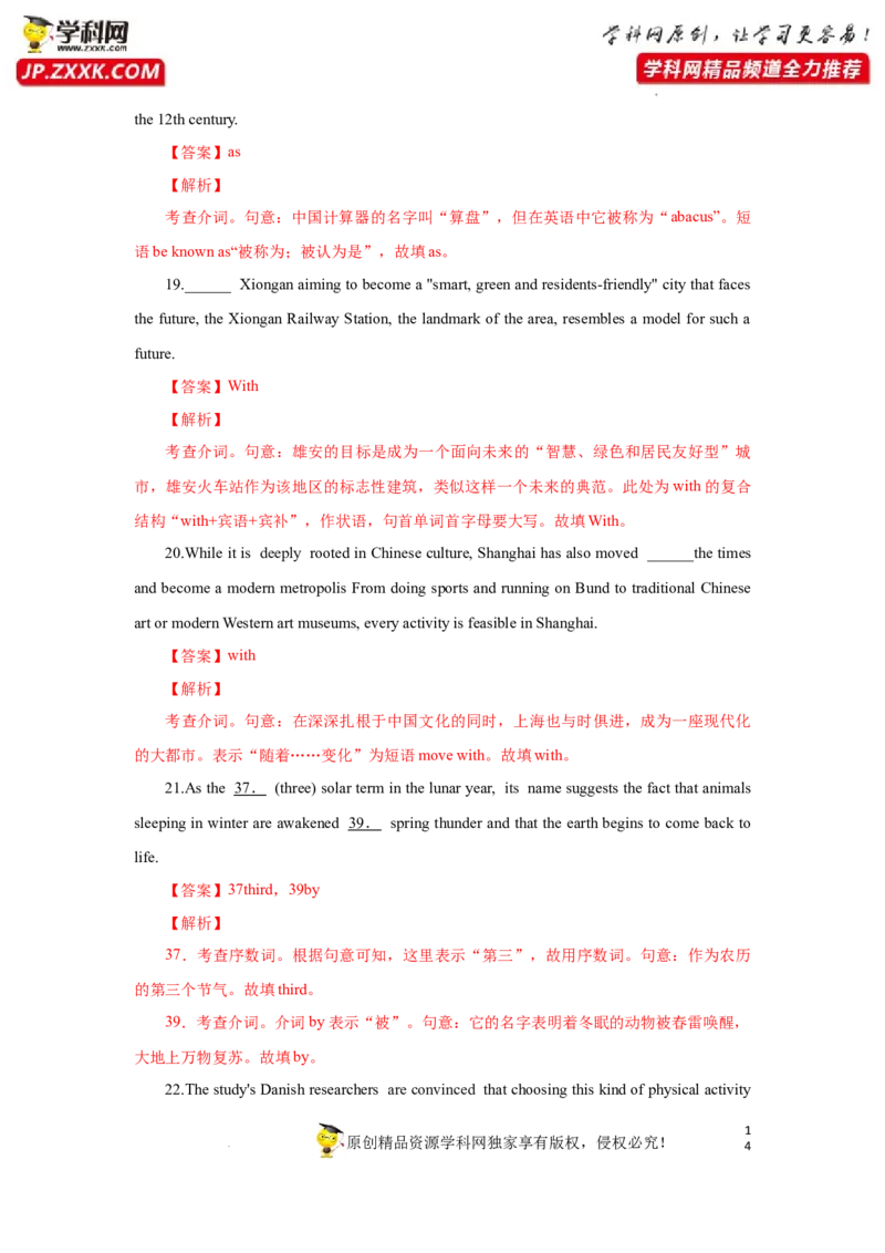专题04介词-2023年高考英语一轮复习《考点&bull;题型&bull;技巧》精讲与精练高分突破系列（通用）（解析版）_03高考英语_新高考复习资料_2023年新高考资料_一轮复习