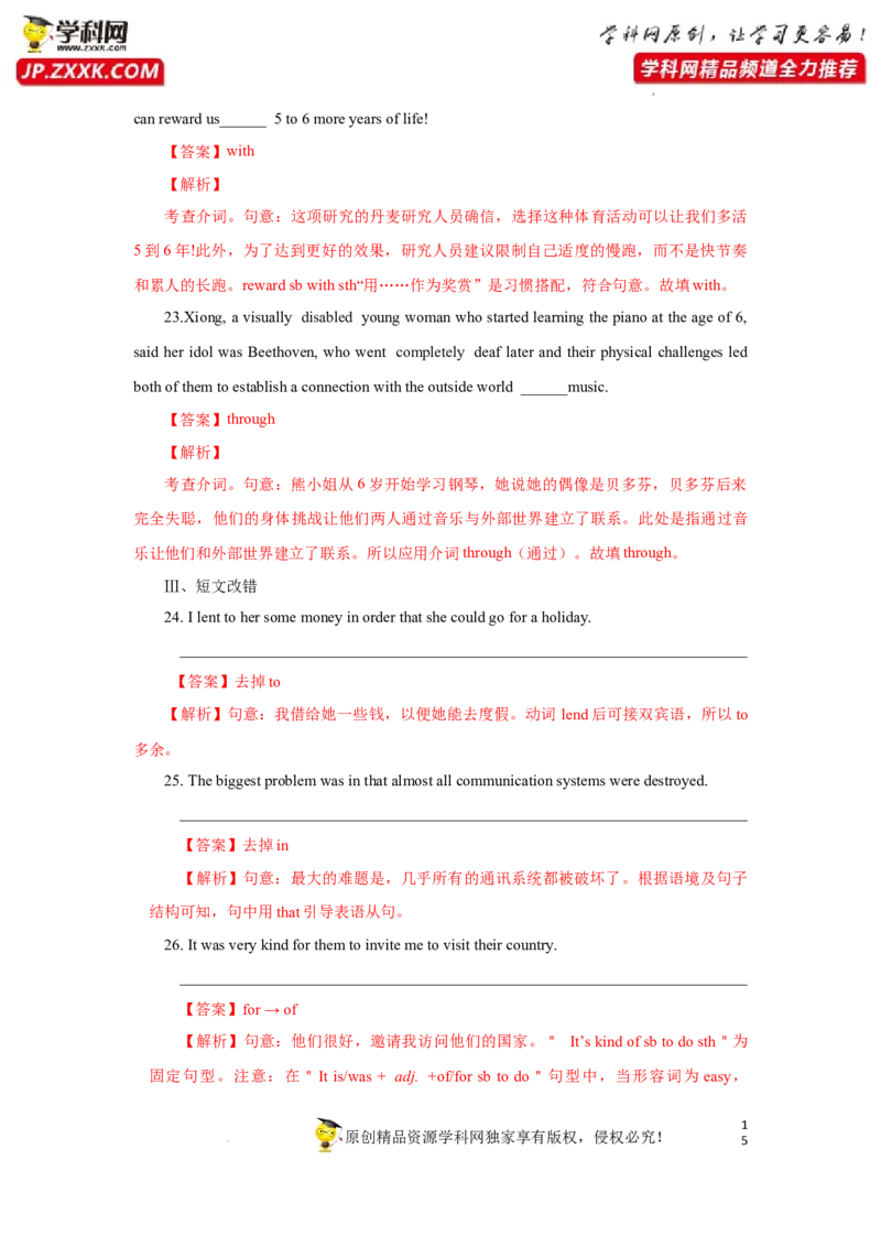 专题04介词-2023年高考英语一轮复习《考点&bull;题型&bull;技巧》精讲与精练高分突破系列（通用）（解析版）_03高考英语_新高考复习资料_2023年新高考资料_一轮复习