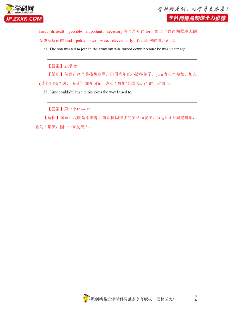 专题04介词-2023年高考英语一轮复习《考点&bull;题型&bull;技巧》精讲与精练高分突破系列（通用）（解析版）_03高考英语_新高考复习资料_2023年新高考资料_一轮复习