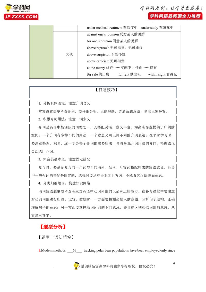 专题04介词-2023年高考英语一轮复习《考点&bull;题型&bull;技巧》精讲与精练高分突破系列（通用）（解析版）_03高考英语_新高考复习资料_2023年新高考资料_一轮复习