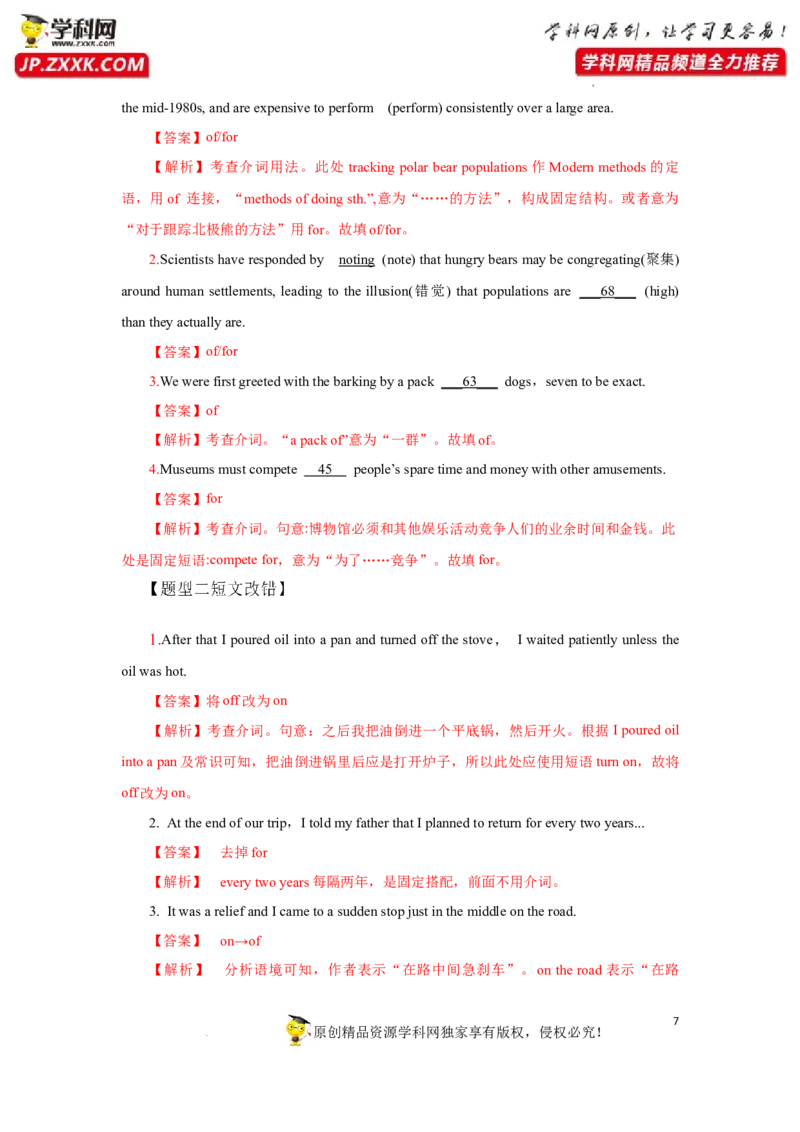 专题04介词-2023年高考英语一轮复习《考点&bull;题型&bull;技巧》精讲与精练高分突破系列（通用）（解析版）_03高考英语_新高考复习资料_2023年新高考资料_一轮复习