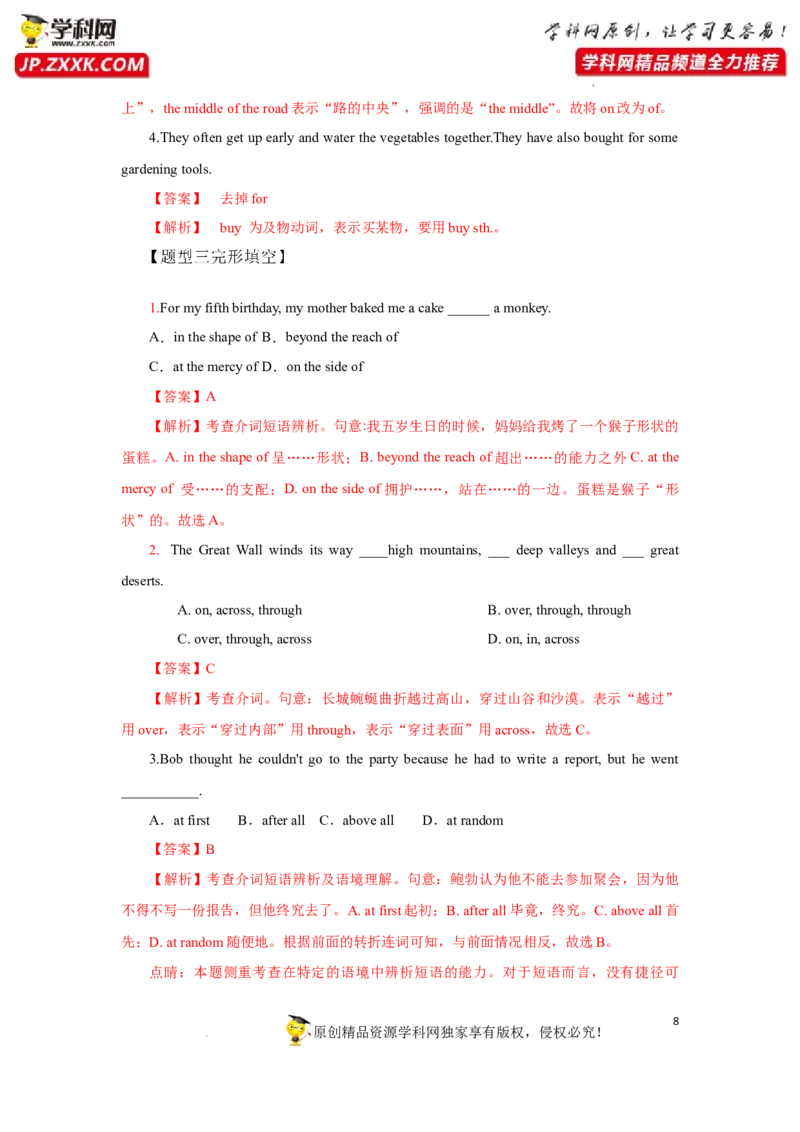 专题04介词-2023年高考英语一轮复习《考点&bull;题型&bull;技巧》精讲与精练高分突破系列（通用）（解析版）_03高考英语_新高考复习资料_2023年新高考资料_一轮复习