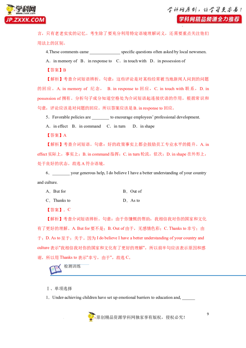 专题04介词-2023年高考英语一轮复习《考点&bull;题型&bull;技巧》精讲与精练高分突破系列（通用）（解析版）_03高考英语_新高考复习资料_2023年新高考资料_一轮复习