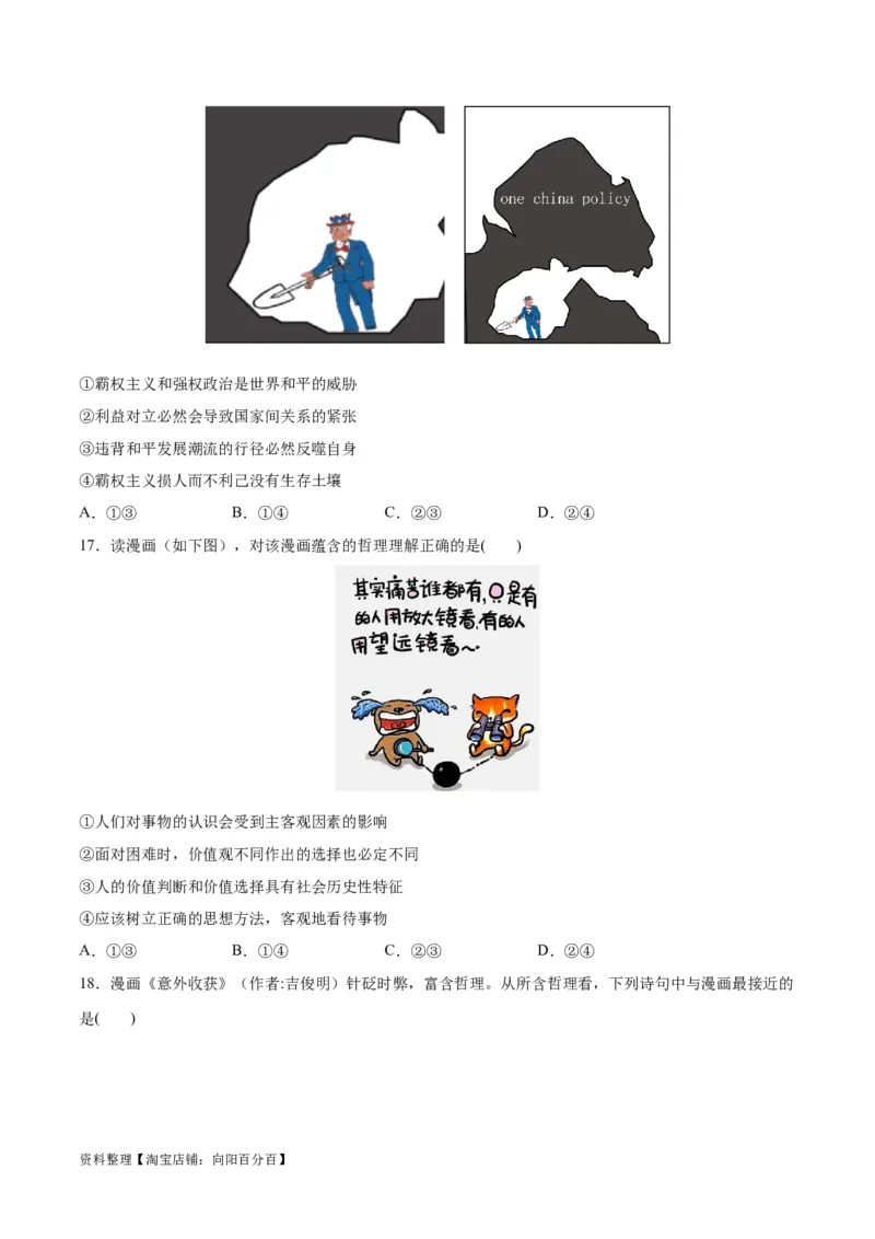 必刷题题型02漫画类选择题（学生版）_新高考复习资料_2024年新高考资料_一轮复习资料_2024高考必刷题2024年高考政治一轮复习选择题+主观题专练（新教材新高考）_必刷经典题型