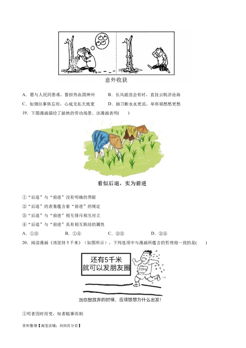 必刷题题型02漫画类选择题（学生版）_新高考复习资料_2024年新高考资料_一轮复习资料_2024高考必刷题2024年高考政治一轮复习选择题+主观题专练（新教材新高考）_必刷经典题型