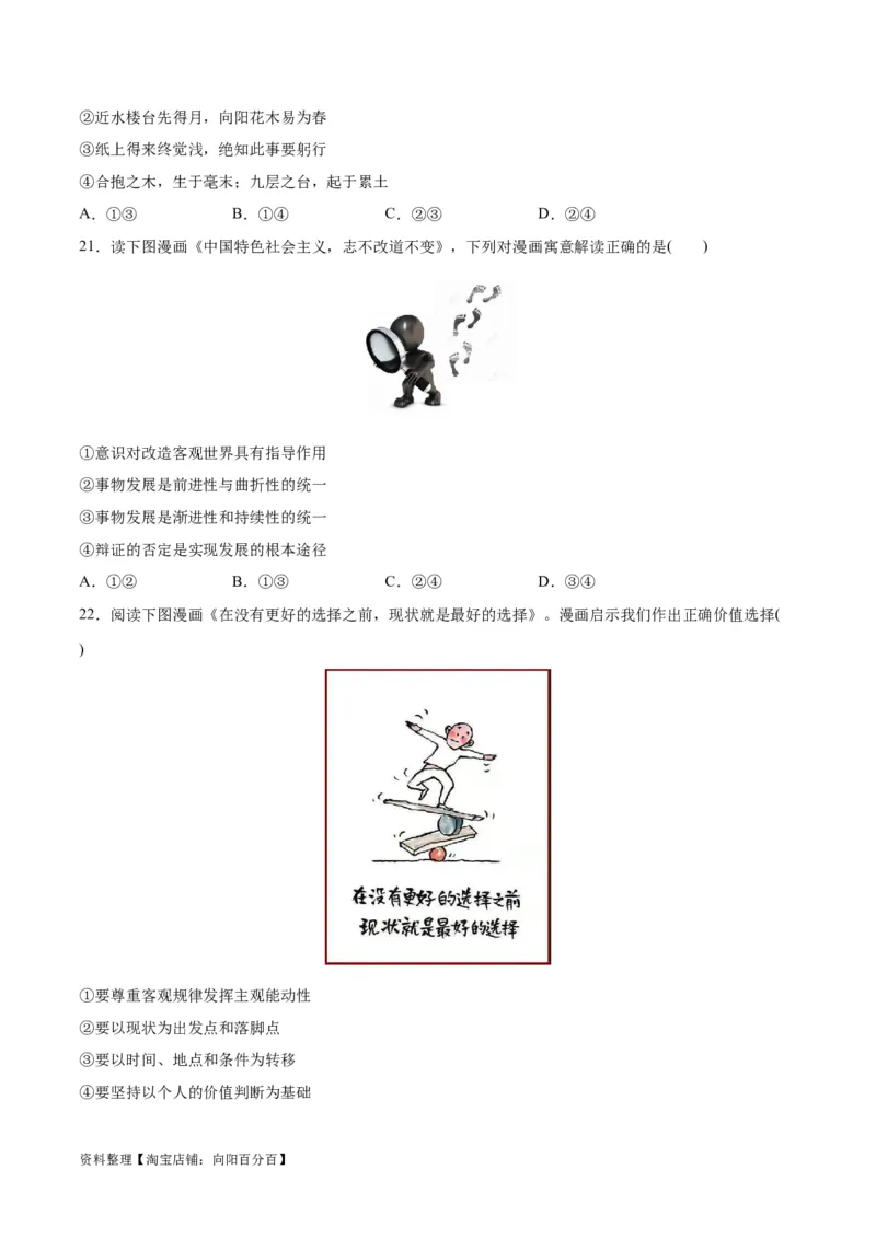 必刷题题型02漫画类选择题（学生版）_新高考复习资料_2024年新高考资料_一轮复习资料_2024高考必刷题2024年高考政治一轮复习选择题+主观题专练（新教材新高考）_必刷经典题型