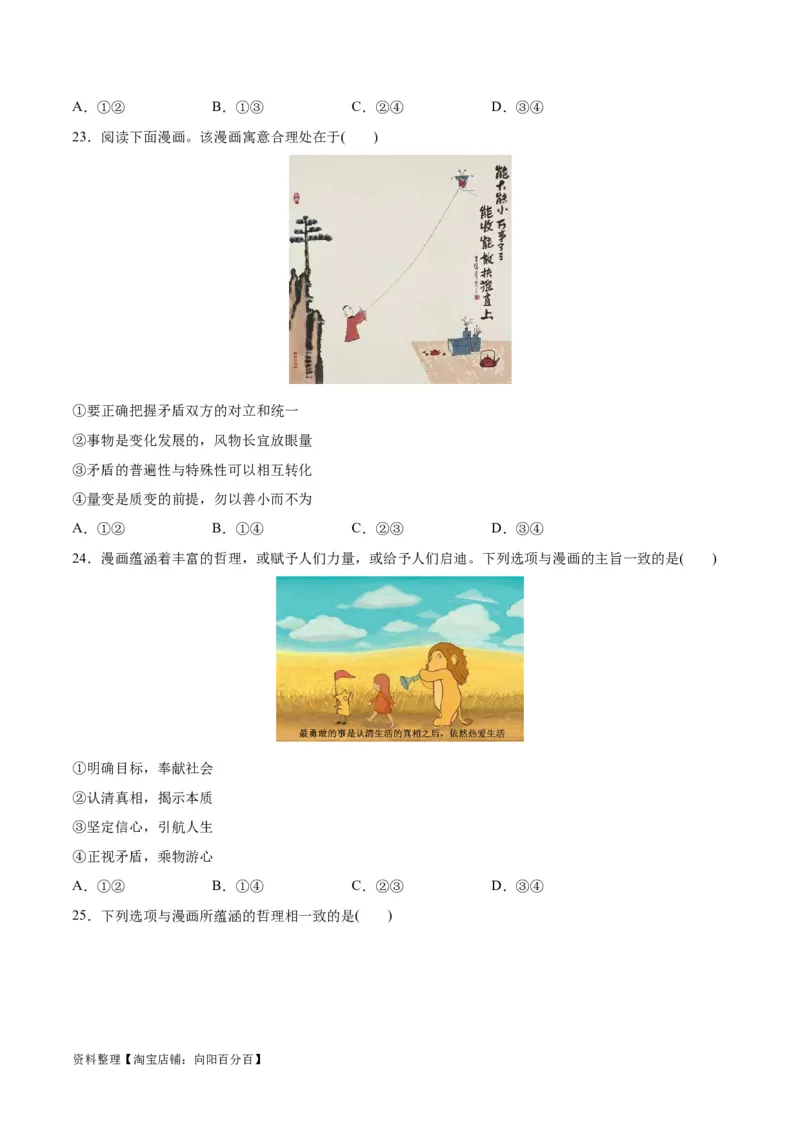 必刷题题型02漫画类选择题（学生版）_新高考复习资料_2024年新高考资料_一轮复习资料_2024高考必刷题2024年高考政治一轮复习选择题+主观题专练（新教材新高考）_必刷经典题型