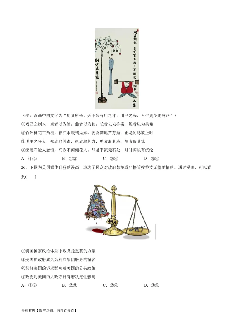 必刷题题型02漫画类选择题（学生版）_新高考复习资料_2024年新高考资料_一轮复习资料_2024高考必刷题2024年高考政治一轮复习选择题+主观题专练（新教材新高考）_必刷经典题型