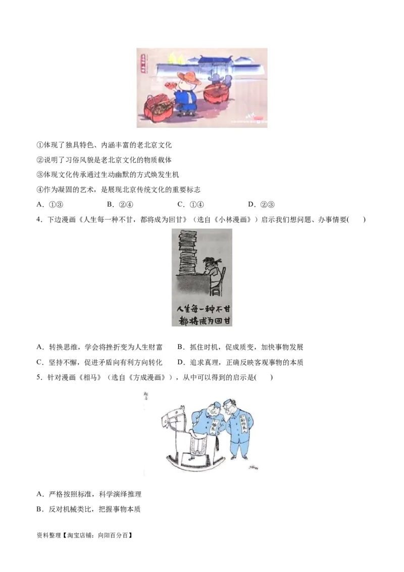 必刷题题型02漫画类选择题（学生版）_新高考复习资料_2024年新高考资料_一轮复习资料_2024高考必刷题2024年高考政治一轮复习选择题+主观题专练（新教材新高考）_必刷经典题型