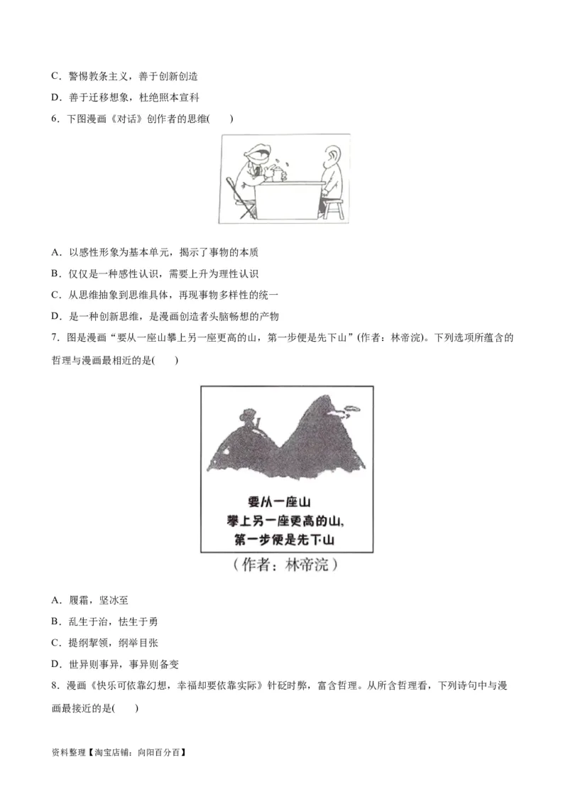 必刷题题型02漫画类选择题（学生版）_新高考复习资料_2024年新高考资料_一轮复习资料_2024高考必刷题2024年高考政治一轮复习选择题+主观题专练（新教材新高考）_必刷经典题型