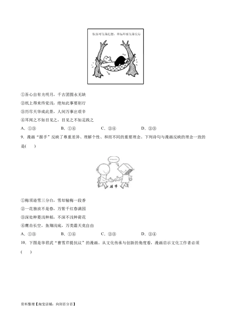 必刷题题型02漫画类选择题（学生版）_新高考复习资料_2024年新高考资料_一轮复习资料_2024高考必刷题2024年高考政治一轮复习选择题+主观题专练（新教材新高考）_必刷经典题型