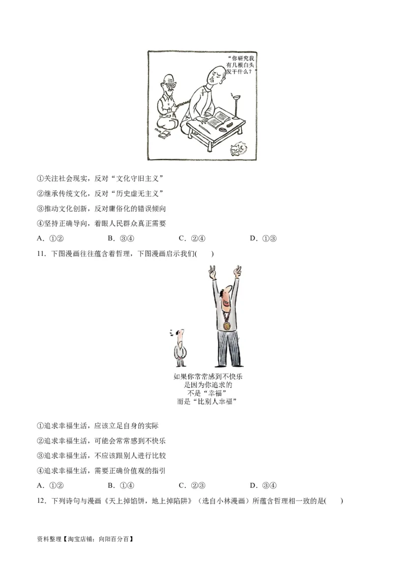 必刷题题型02漫画类选择题（学生版）_新高考复习资料_2024年新高考资料_一轮复习资料_2024高考必刷题2024年高考政治一轮复习选择题+主观题专练（新教材新高考）_必刷经典题型