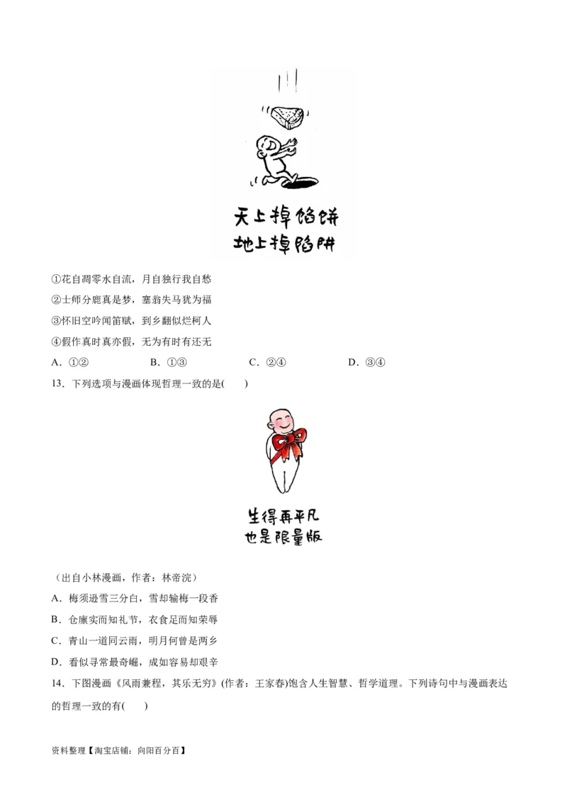 必刷题题型02漫画类选择题（学生版）_新高考复习资料_2024年新高考资料_一轮复习资料_2024高考必刷题2024年高考政治一轮复习选择题+主观题专练（新教材新高考）_必刷经典题型