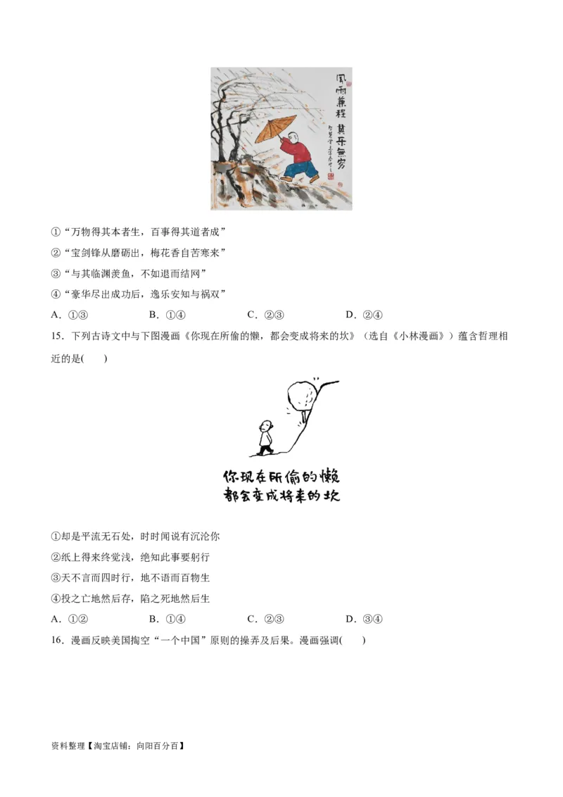 必刷题题型02漫画类选择题（学生版）_新高考复习资料_2024年新高考资料_一轮复习资料_2024高考必刷题2024年高考政治一轮复习选择题+主观题专练（新教材新高考）_必刷经典题型