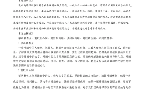 必刷题题型02漫画类选择题（学生版）_新高考复习资料_2024年新高考资料_一轮复习资料_2024高考必刷题2024年高考政治一轮复习选择题+主观题专练（新教材新高考）_必刷经典题型