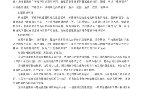 必刷题题型02漫画类选择题（学生版）_新高考复习资料_2024年新高考资料_一轮复习资料_2024高考必刷题2024年高考政治一轮复习选择题+主观题专练（新教材新高考）_必刷经典题型