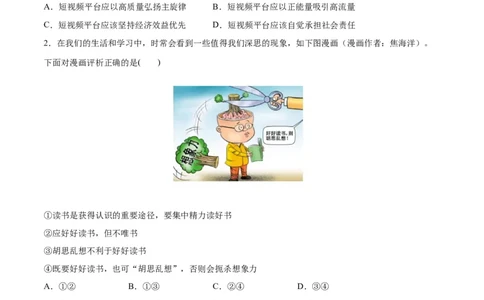 必刷题题型02漫画类选择题（学生版）_新高考复习资料_2024年新高考资料_一轮复习资料_2024高考必刷题2024年高考政治一轮复习选择题+主观题专练（新教材新高考）_必刷经典题型