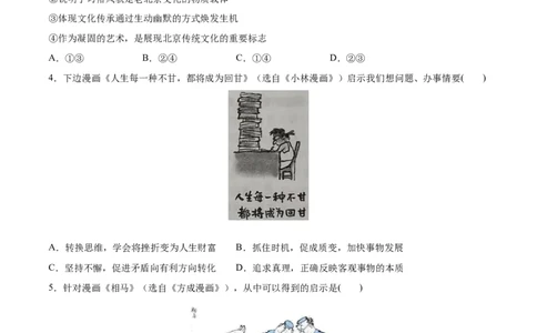 必刷题题型02漫画类选择题（学生版）_新高考复习资料_2024年新高考资料_一轮复习资料_2024高考必刷题2024年高考政治一轮复习选择题+主观题专练（新教材新高考）_必刷经典题型