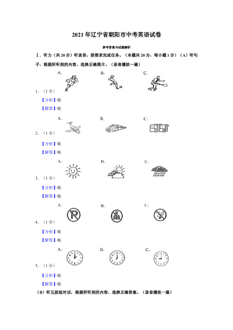 2021年辽宁省朝阳市中考英语试卷（解析）_3.2015-2025年中考英语_2.英语中考真题2015-2024年_地区卷_辽宁省_辽宁英语_辽宁英语_朝阳英语17-22缺18