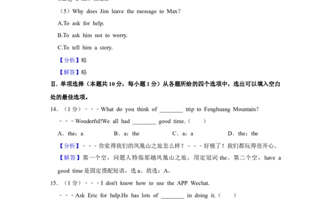 2021年辽宁省朝阳市中考英语试卷（解析）_3.2015-2025年中考英语_2.英语中考真题2015-2024年_地区卷_辽宁省_辽宁英语_辽宁英语_朝阳英语17-22缺18