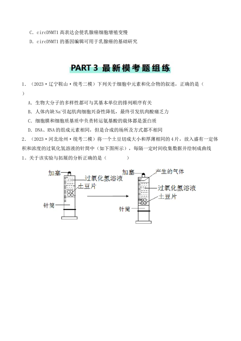 专题01&ldquo;陷阱&rdquo;类题型&mdash;&mdash;巧用排除法（原卷版）_2024年新高考资料_2.2024二轮复习_2024年高考生物二轮热点题型归纳与变式演练（新高考通用）