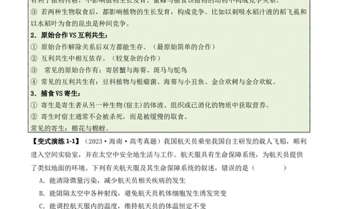 专题01&ldquo;陷阱&rdquo;类题型&mdash;&mdash;巧用排除法（原卷版）_2024年新高考资料_2.2024二轮复习_2024年高考生物二轮热点题型归纳与变式演练（新高考通用）