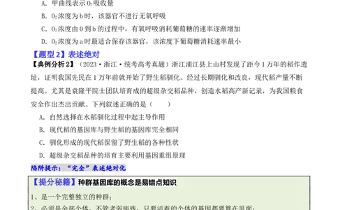 专题01&ldquo;陷阱&rdquo;类题型&mdash;&mdash;巧用排除法（原卷版）_2024年新高考资料_2.2024二轮复习_2024年高考生物二轮热点题型归纳与变式演练（新高考通用）