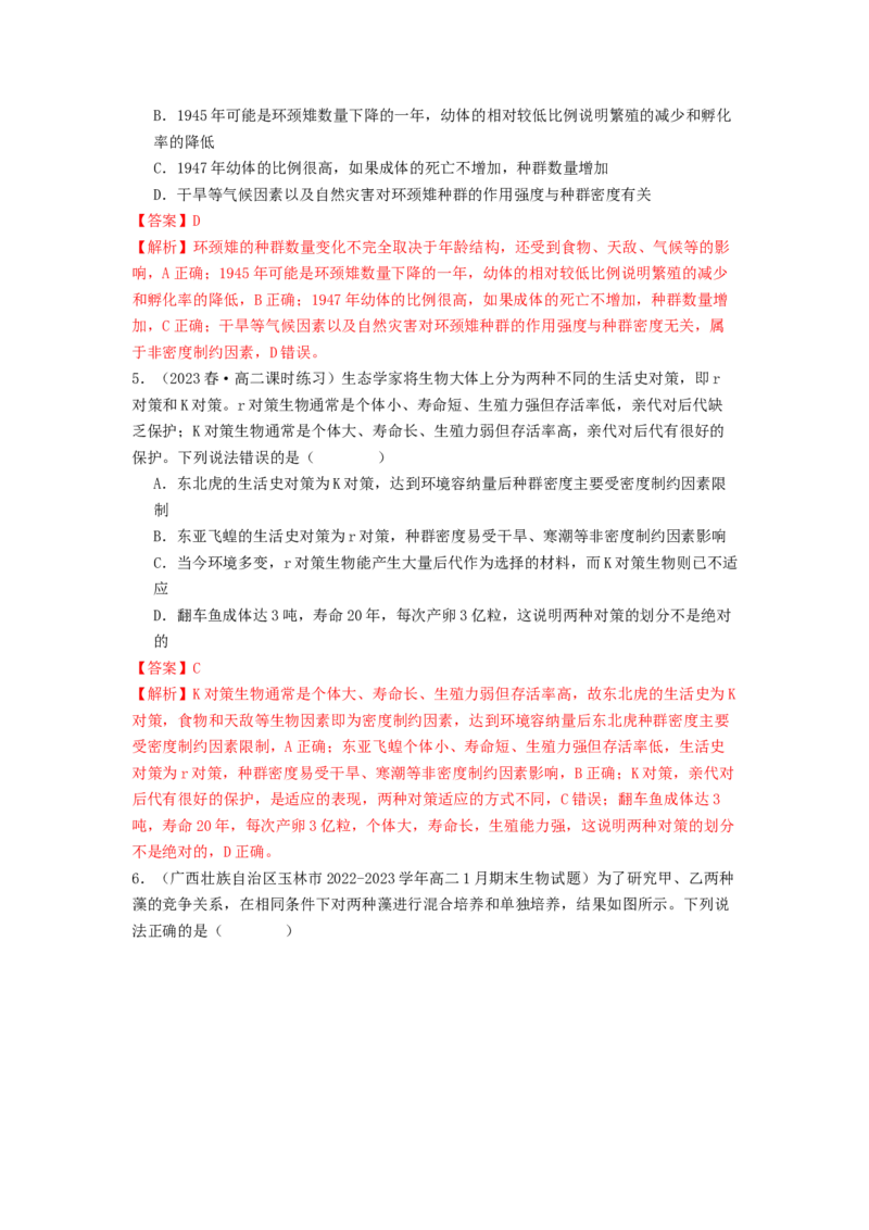 专题19种群和群落（解析版）_2024年新高考资料_1.2024一轮复习_备战2024年高考生物一轮复习抢分特训（全国通用）_专题19种群和群落-备战2024年高考生物一轮复习抢分特训（全国通用）
