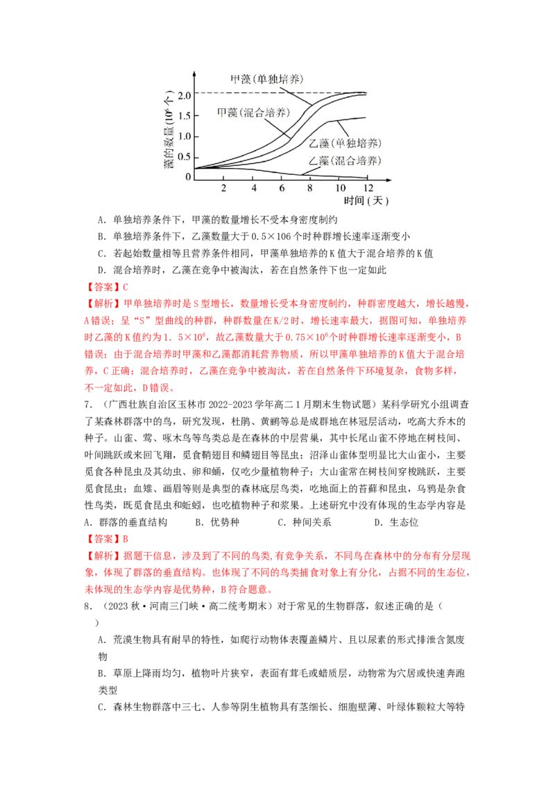 专题19种群和群落（解析版）_2024年新高考资料_1.2024一轮复习_备战2024年高考生物一轮复习抢分特训（全国通用）_专题19种群和群落-备战2024年高考生物一轮复习抢分特训（全国通用）