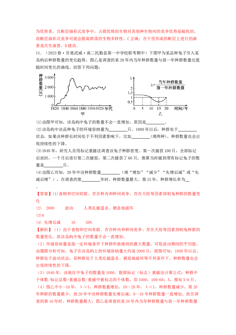 专题19种群和群落（解析版）_2024年新高考资料_1.2024一轮复习_备战2024年高考生物一轮复习抢分特训（全国通用）_专题19种群和群落-备战2024年高考生物一轮复习抢分特训（全国通用）