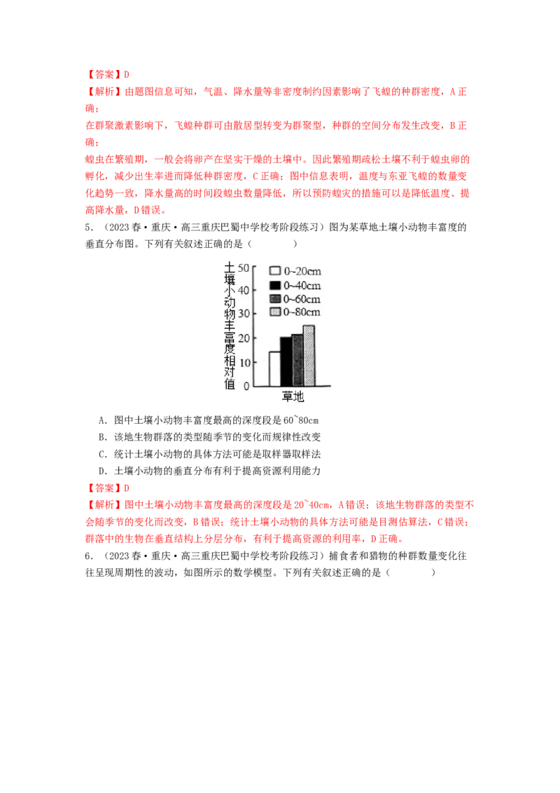 专题19种群和群落（解析版）_2024年新高考资料_1.2024一轮复习_备战2024年高考生物一轮复习抢分特训（全国通用）_专题19种群和群落-备战2024年高考生物一轮复习抢分特训（全国通用）
