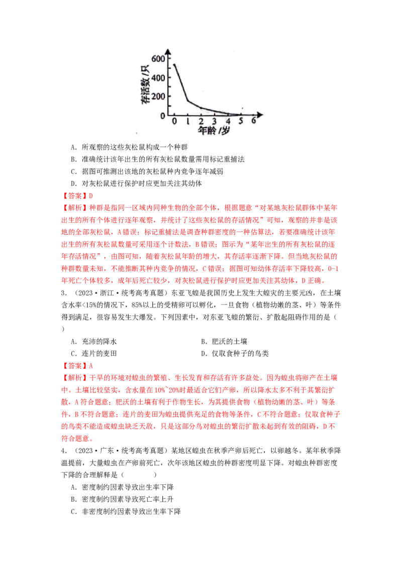专题19种群和群落（解析版）_2024年新高考资料_1.2024一轮复习_备战2024年高考生物一轮复习抢分特训（全国通用）_专题19种群和群落-备战2024年高考生物一轮复习抢分特训（全国通用）