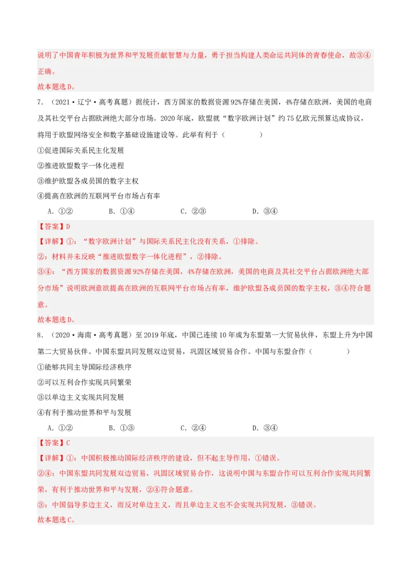 第四课和平与发展（精品讲义）_新高考复习资料_2024年新高考资料_一轮复习资料_完2024年高考政治一轮复习考点帮（课件+讲义+练习）（新教材新高考）