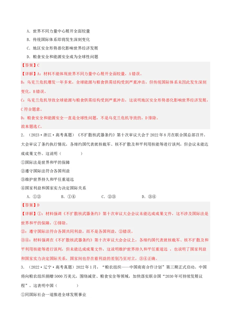 第四课和平与发展（精品讲义）_新高考复习资料_2024年新高考资料_一轮复习资料_完2024年高考政治一轮复习考点帮（课件+讲义+练习）（新教材新高考）