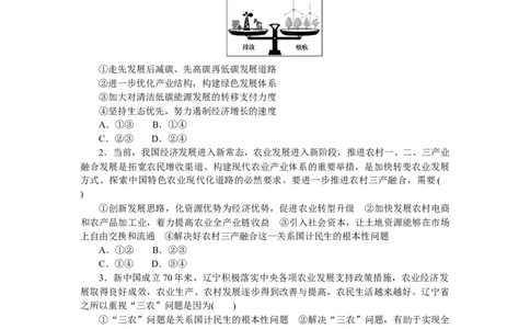 专题三经济高质量发展专题训练-2022届高考政治二轮复习统编版必修二经济与社会（解析版）_新高考复习资料_2022年新高考资料_2022届高考政治二轮复习专题训练+专题提升精练（含解析）