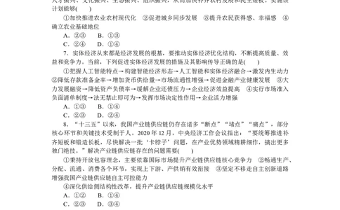 专题三经济高质量发展专题训练-2022届高考政治二轮复习统编版必修二经济与社会（解析版）_新高考复习资料_2022年新高考资料_2022届高考政治二轮复习专题训练+专题提升精练（含解析）