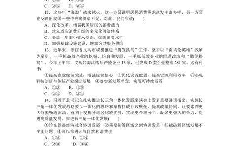专题三经济高质量发展专题训练-2022届高考政治二轮复习统编版必修二经济与社会（解析版）_新高考复习资料_2022年新高考资料_2022届高考政治二轮复习专题训练+专题提升精练（含解析）