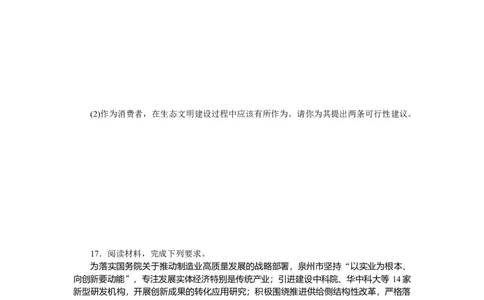 专题三经济高质量发展专题训练-2022届高考政治二轮复习统编版必修二经济与社会（解析版）_新高考复习资料_2022年新高考资料_2022届高考政治二轮复习专题训练+专题提升精练（含解析）
