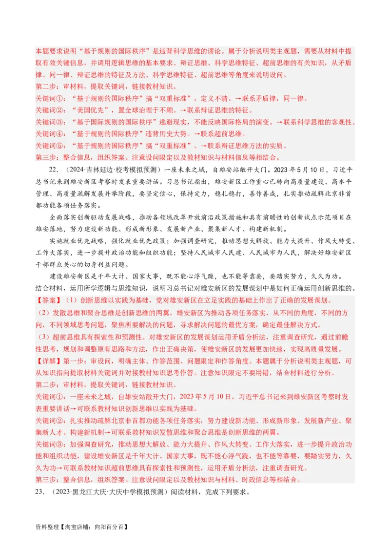 第13课创新思维要力求超前（好题过关）（解析版）_新高考复习资料_2024年新高考资料_一轮复习资料_完2024年高考政治一轮复习考点帮（课件+讲义+练习）（新教材新高考）_好题过关