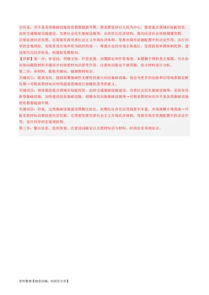 第13课创新思维要力求超前（好题过关）（解析版）_新高考复习资料_2024年新高考资料_一轮复习资料_完2024年高考政治一轮复习考点帮（课件+讲义+练习）（新教材新高考）_好题过关