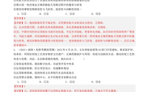 第13课创新思维要力求超前（好题过关）（解析版）_新高考复习资料_2024年新高考资料_一轮复习资料_完2024年高考政治一轮复习考点帮（课件+讲义+练习）（新教材新高考）_好题过关