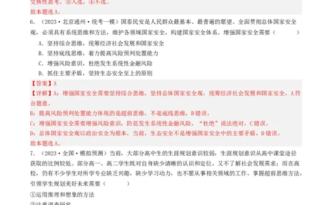 第13课创新思维要力求超前（好题过关）（解析版）_新高考复习资料_2024年新高考资料_一轮复习资料_完2024年高考政治一轮复习考点帮（课件+讲义+练习）（新教材新高考）_好题过关