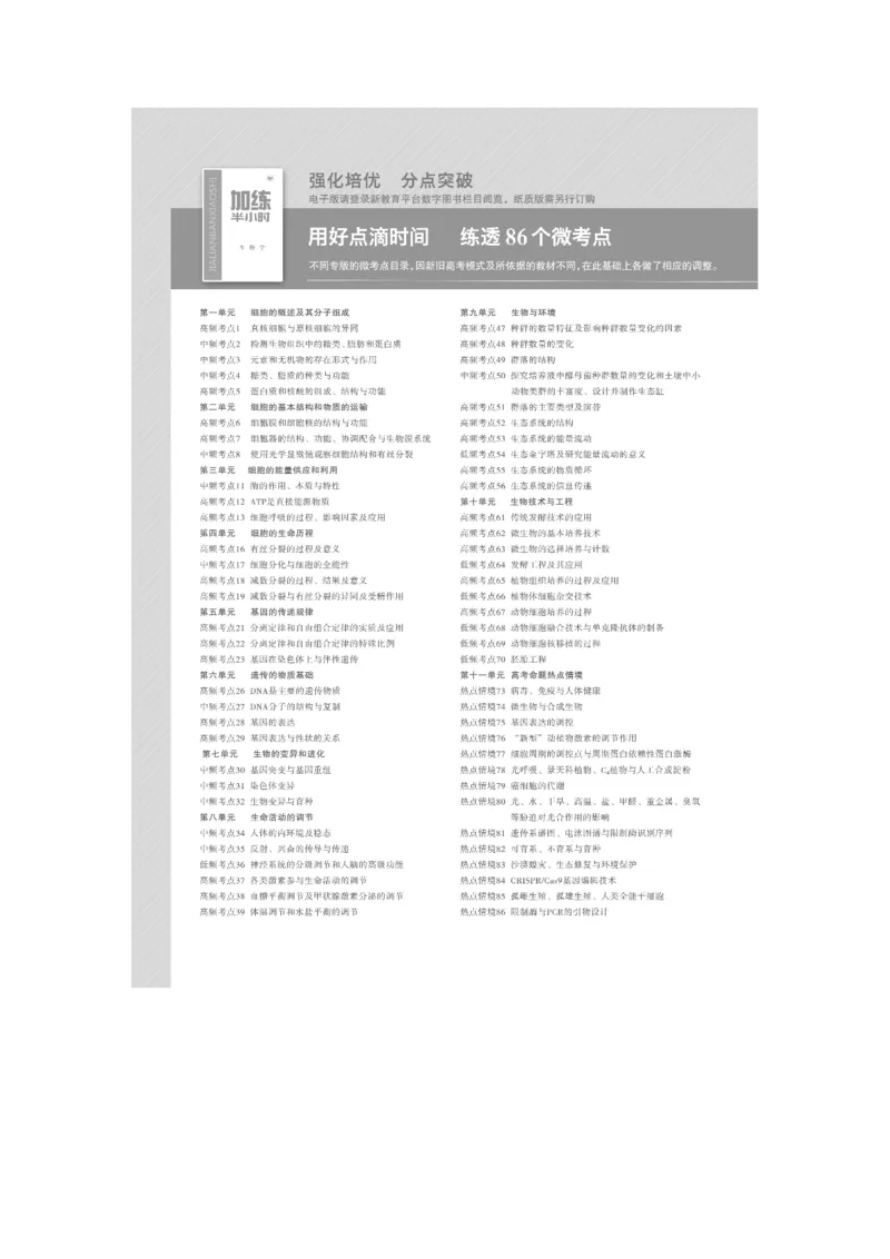 2024年高考生物一轮复习（新人教版）教师目录_09高考生物_2024年新高考资料_1.2024一轮复习_2024年高考生物一轮复习讲义（新人教版）