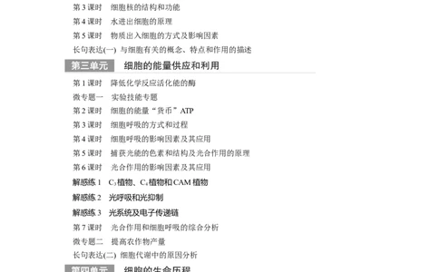 2024年高考生物一轮复习（新人教版）教师目录_09高考生物_2024年新高考资料_1.2024一轮复习_2024年高考生物一轮复习讲义（新人教版）